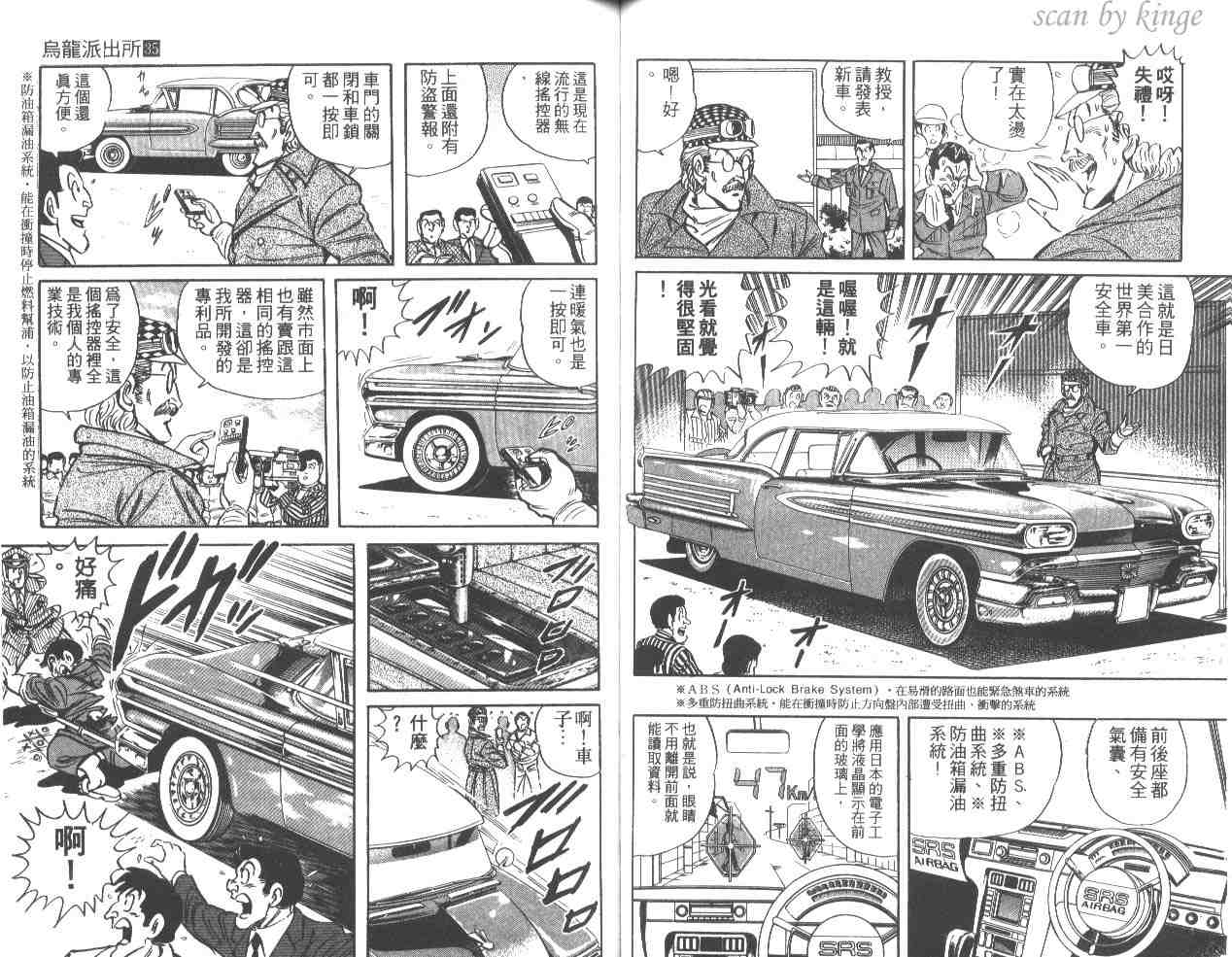 烏龍派出所 - 第35卷(1/3) - 7