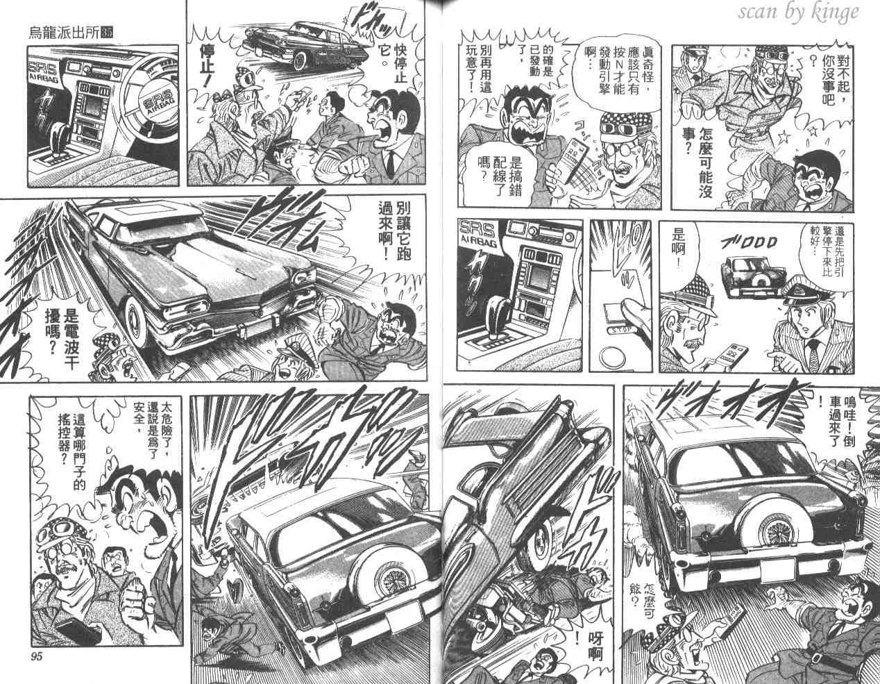 烏龍派出所 - 第35卷(1/3) - 8