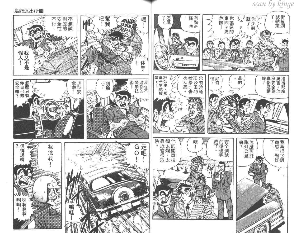 烏龍派出所 - 第35卷(1/3) - 1