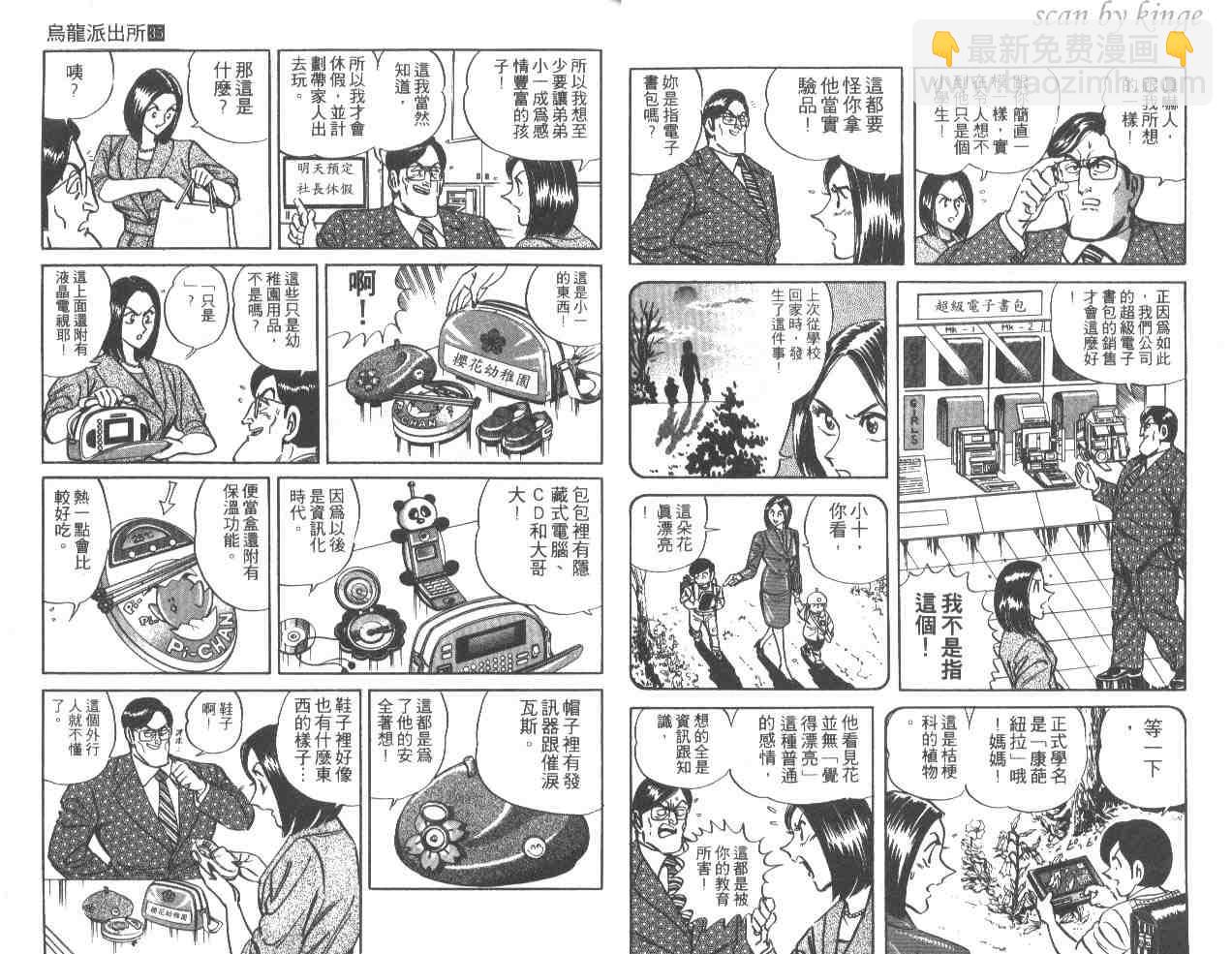 烏龍派出所 - 第35卷(1/3) - 5