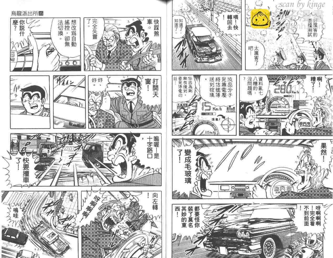 烏龍派出所 - 第35卷(2/3) - 5
