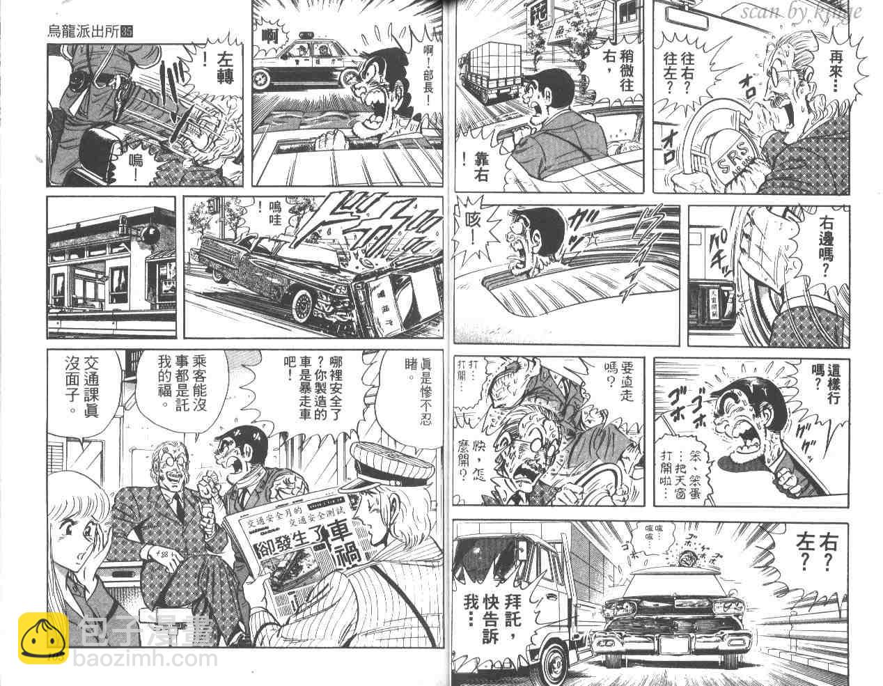 烏龍派出所 - 第35卷(2/3) - 6