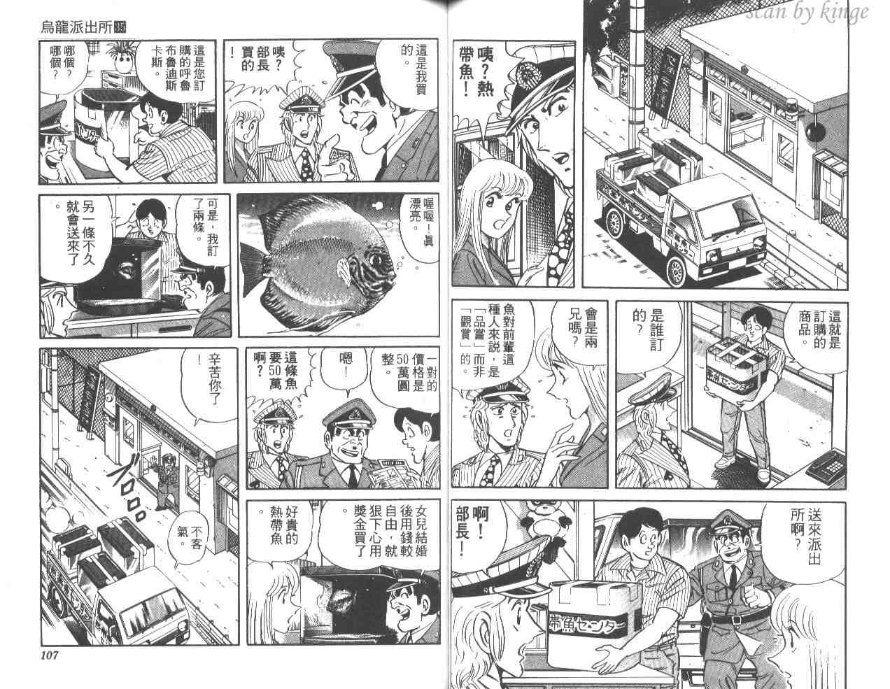 烏龍派出所 - 第35卷(2/3) - 8