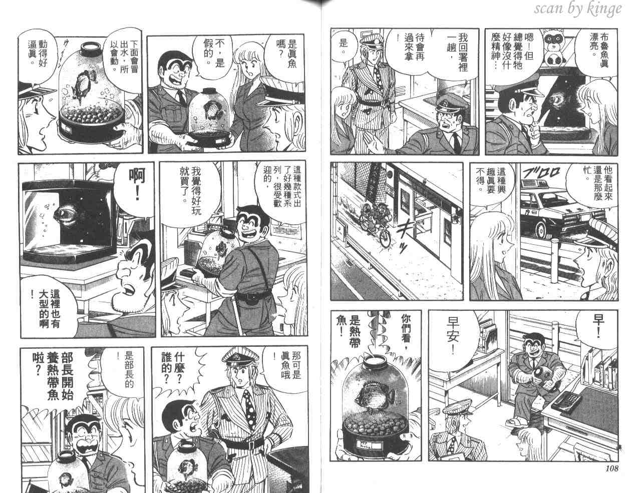 烏龍派出所 - 第35卷(2/3) - 1