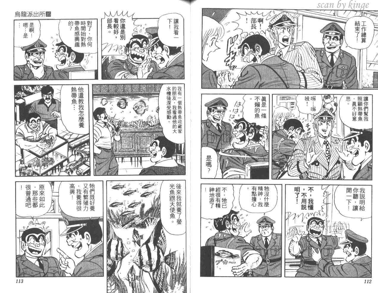 烏龍派出所 - 第35卷(2/3) - 3