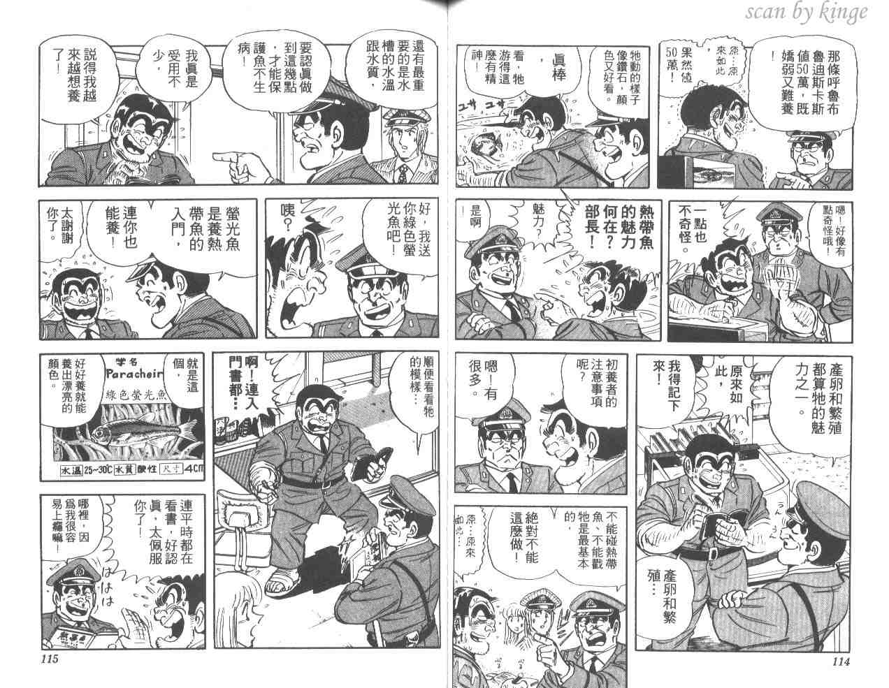 烏龍派出所 - 第35卷(2/3) - 4