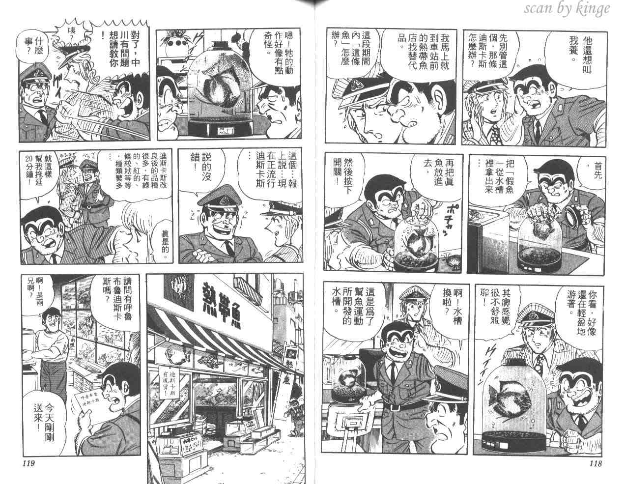 烏龍派出所 - 第35卷(2/3) - 5