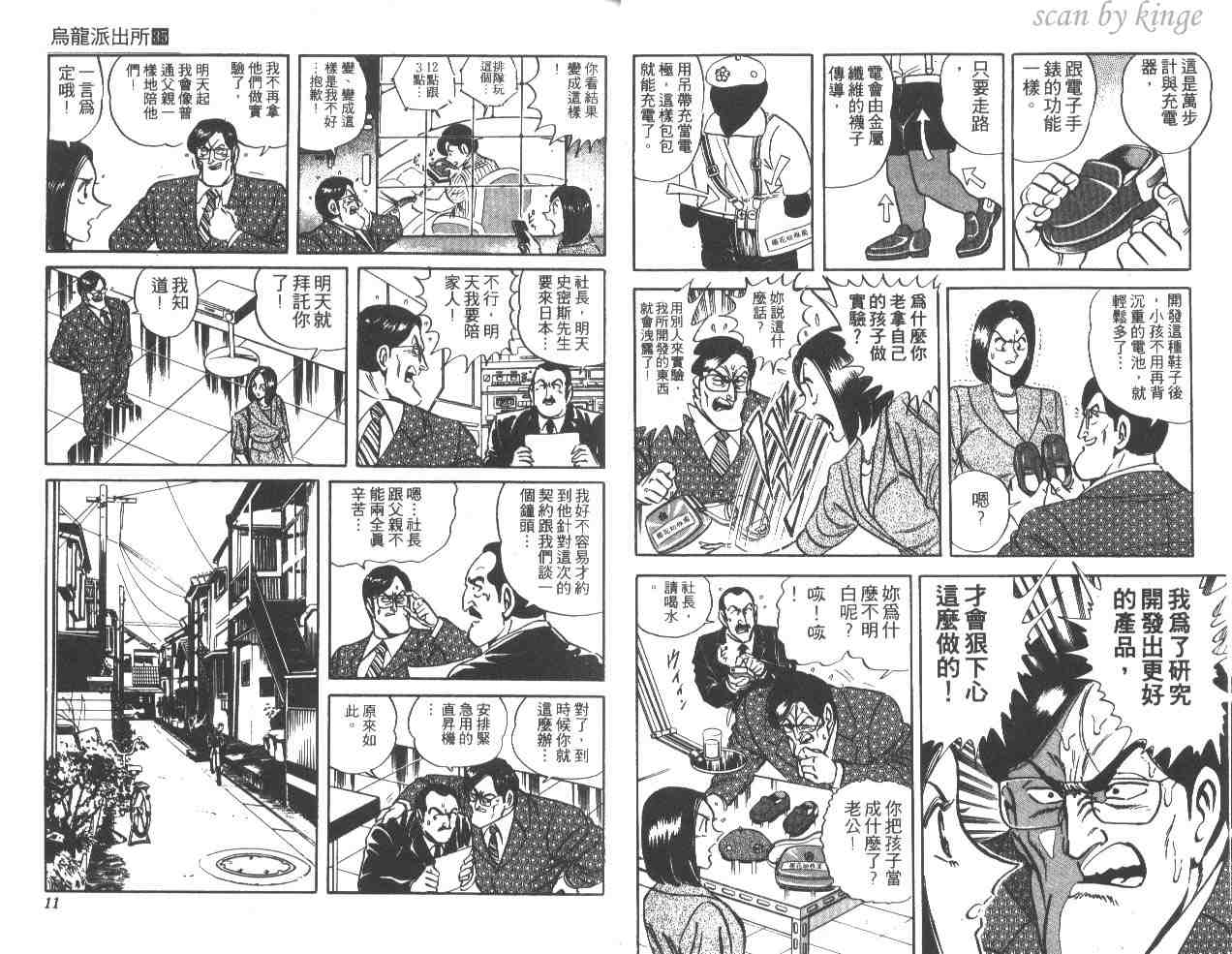 烏龍派出所 - 第35卷(1/3) - 6