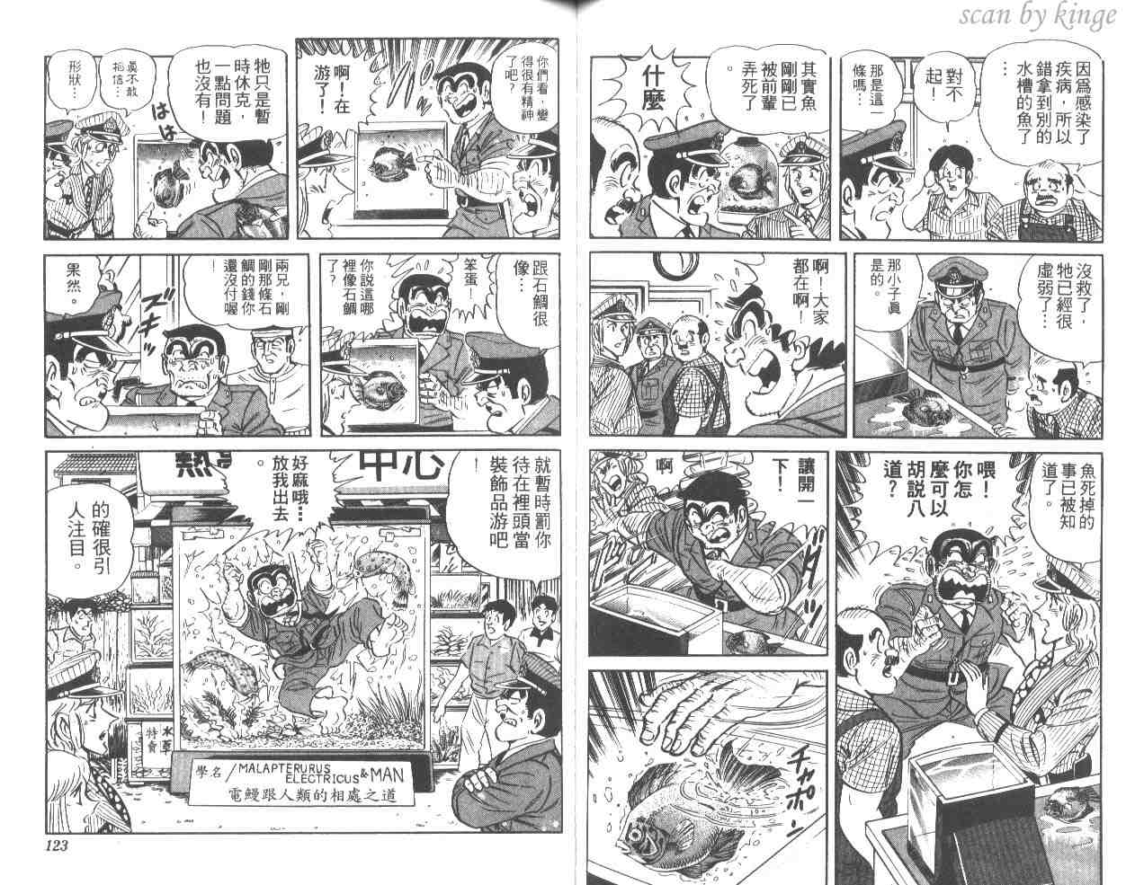 烏龍派出所 - 第35卷(2/3) - 7