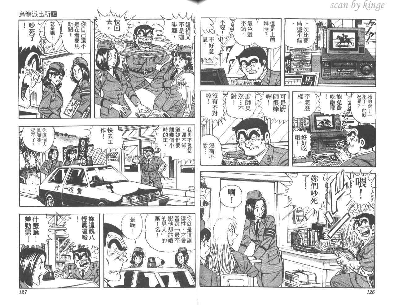 烏龍派出所 - 第35卷(2/3) - 1