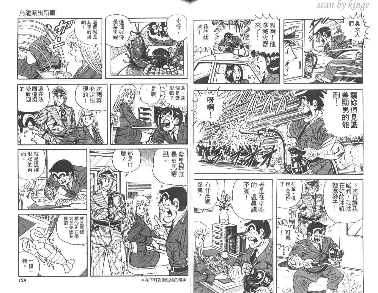 烏龍派出所 - 第35卷(2/3) - 2