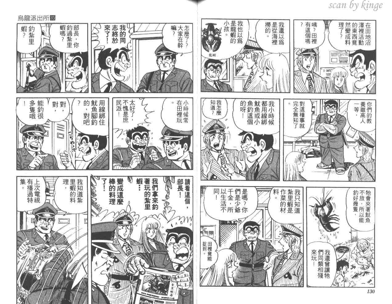烏龍派出所 - 第35卷(2/3) - 3