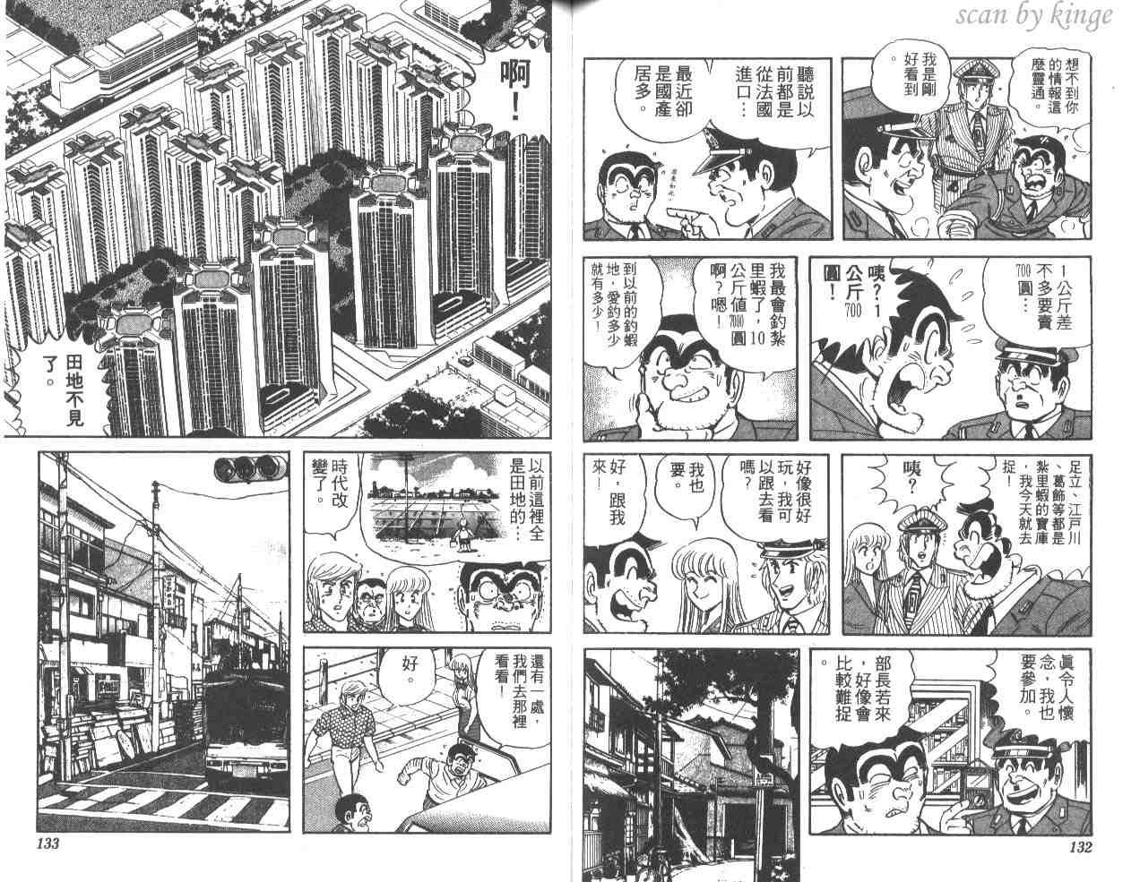烏龍派出所 - 第35卷(2/3) - 4