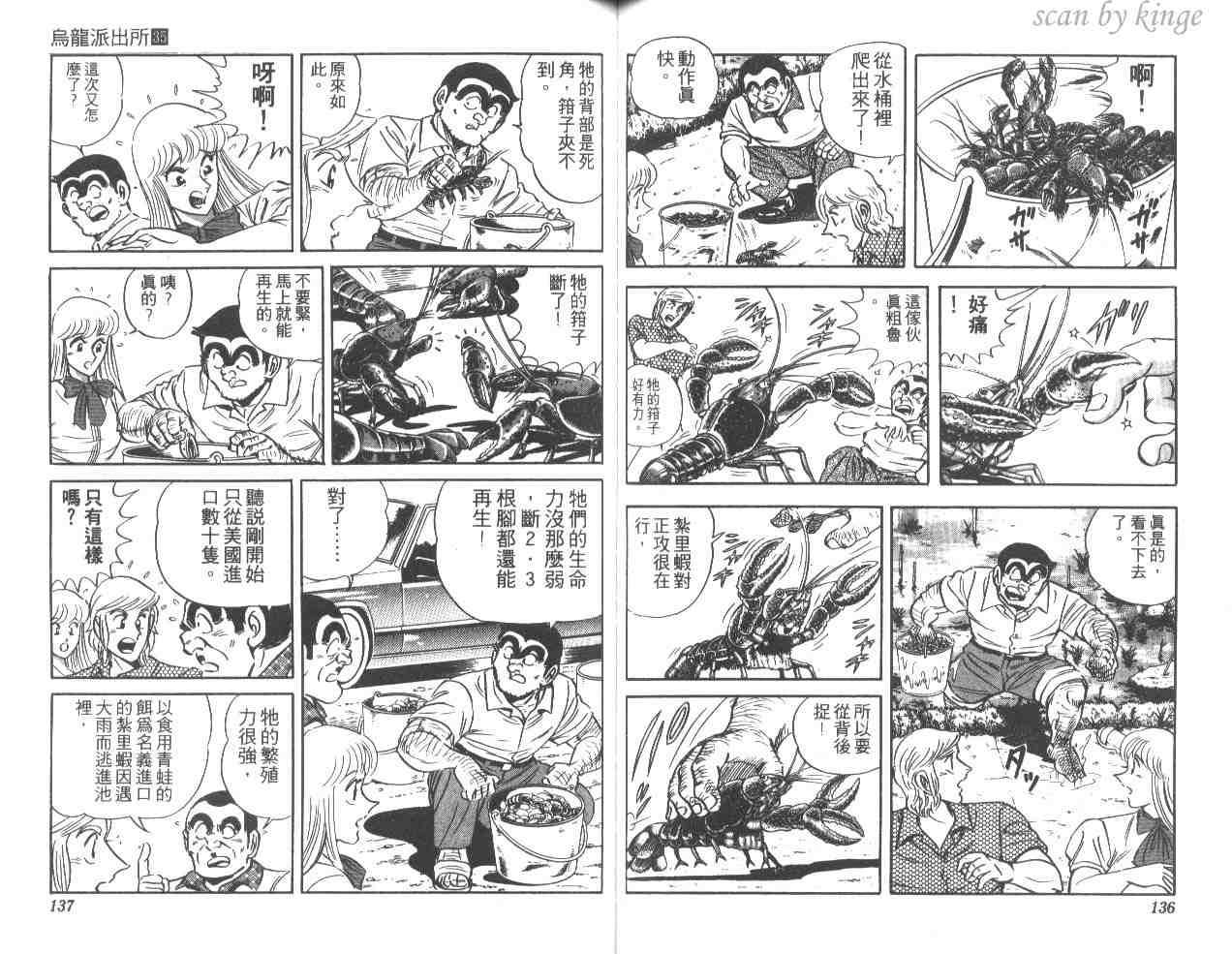 烏龍派出所 - 第35卷(2/3) - 6