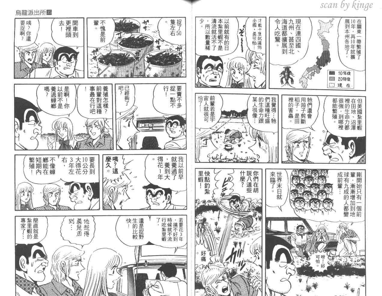 烏龍派出所 - 第35卷(2/3) - 7