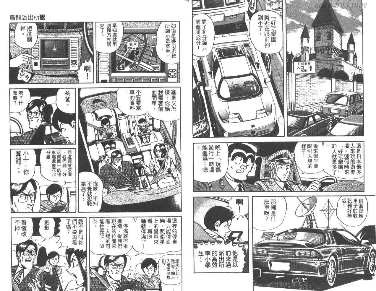 烏龍派出所 - 第35卷(1/3) - 7
