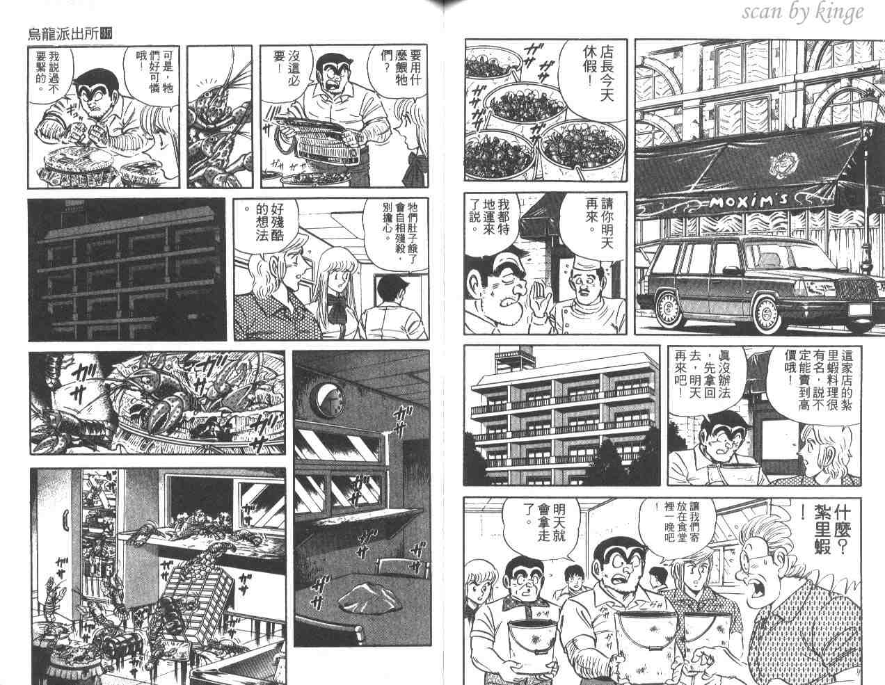 烏龍派出所 - 第35卷(2/3) - 8
