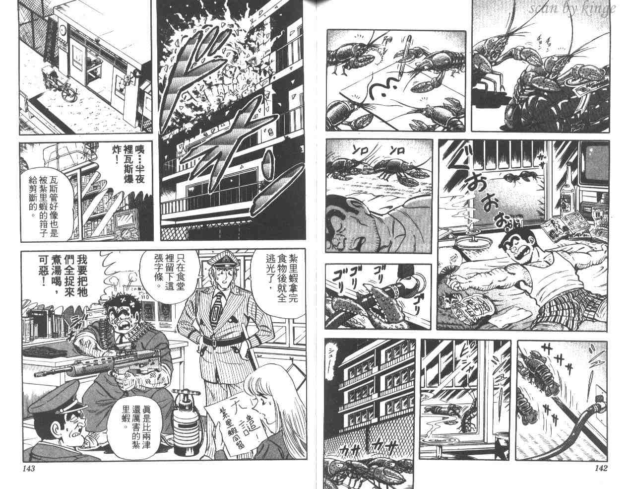 烏龍派出所 - 第35卷(2/3) - 1