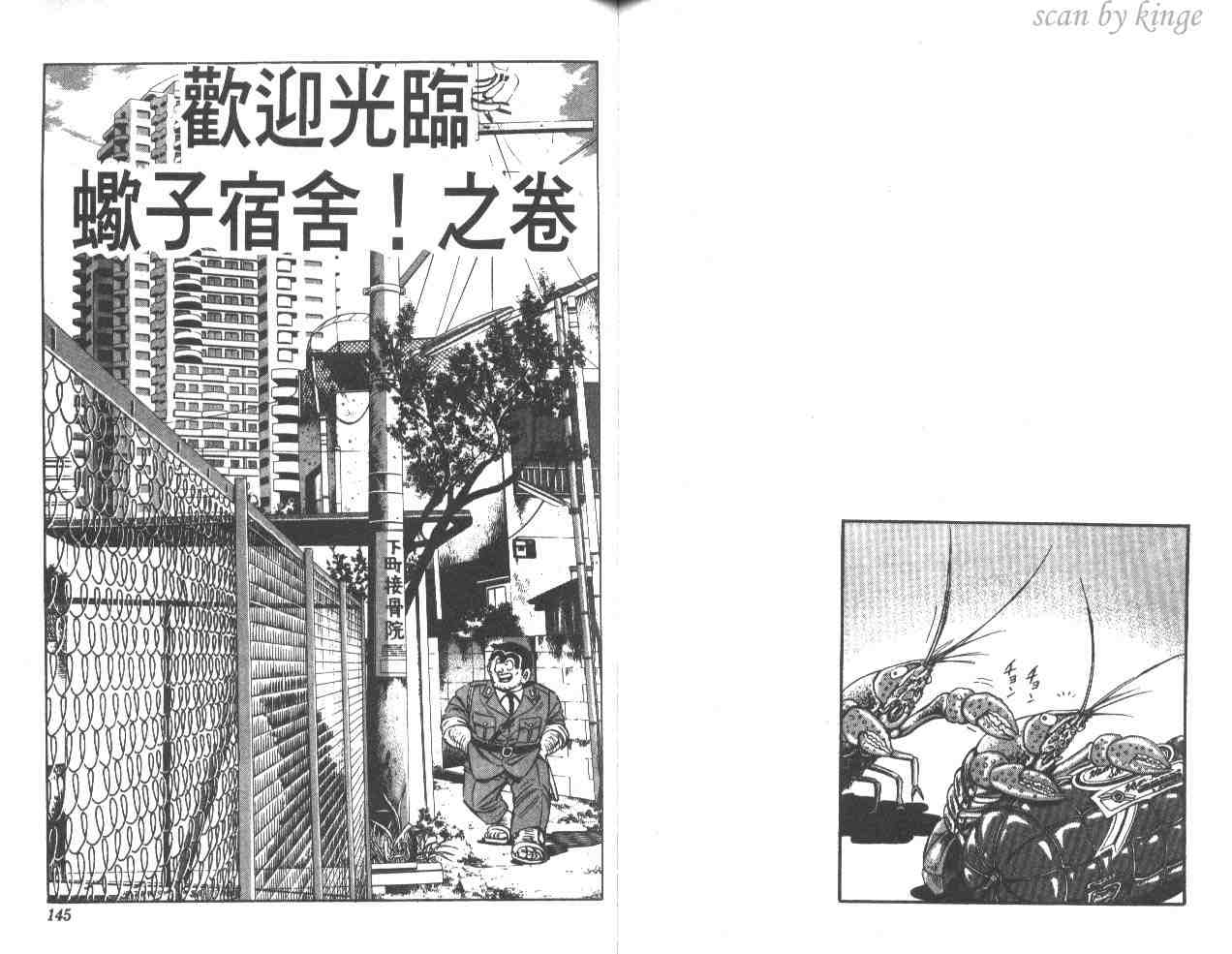 烏龍派出所 - 第35卷(2/3) - 2