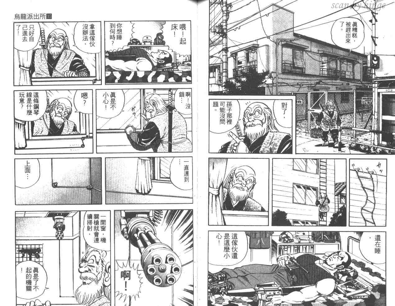 烏龍派出所 - 第35卷(2/3) - 3