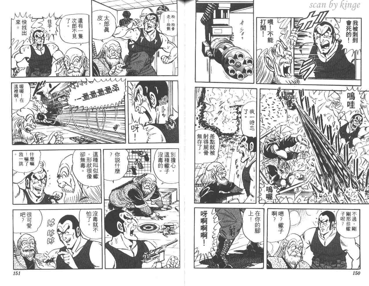 烏龍派出所 - 第35卷(2/3) - 5
