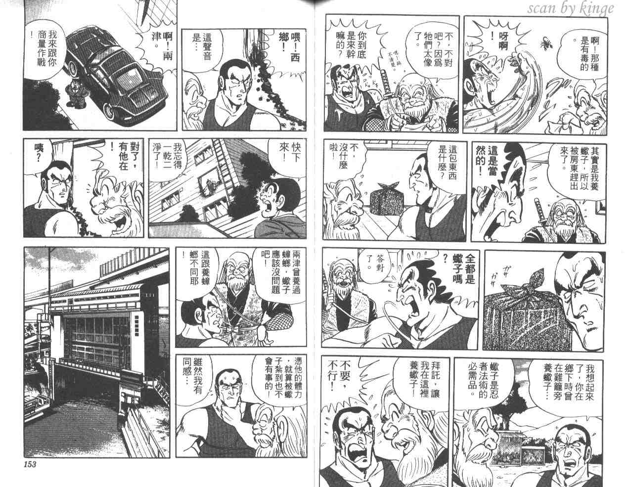 烏龍派出所 - 第35卷(2/3) - 6