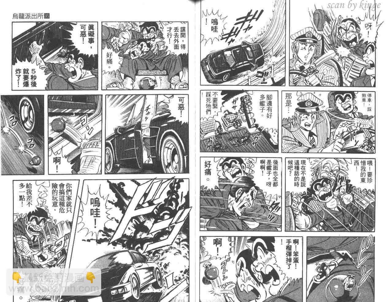 烏龍派出所 - 第35卷(2/3) - 8