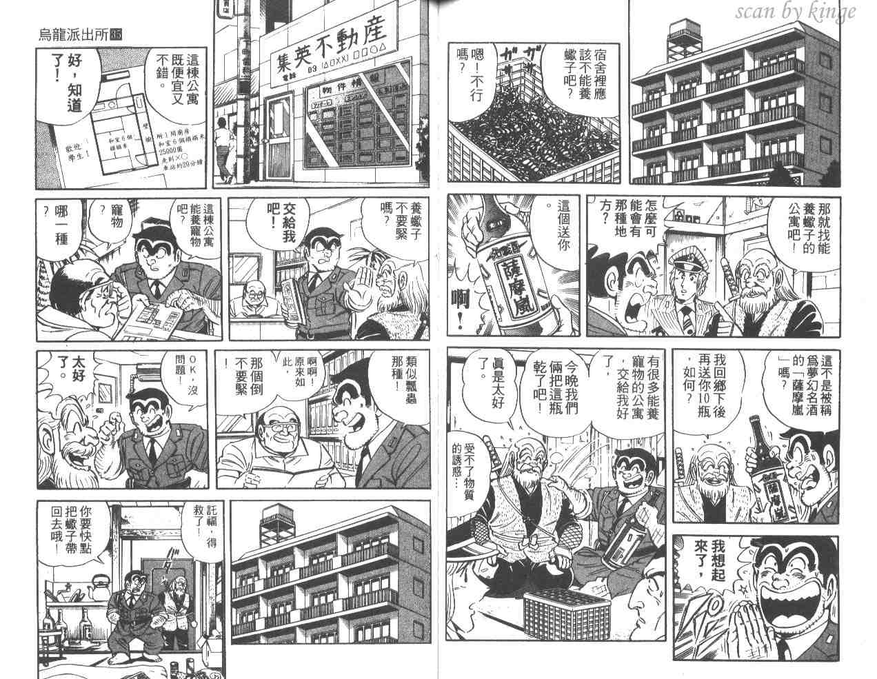 烏龍派出所 - 第35卷(2/3) - 1