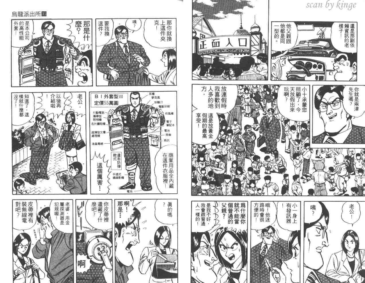烏龍派出所 - 第35卷(1/3) - 8