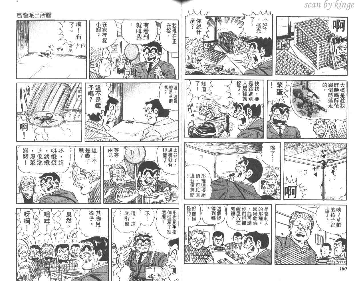 烏龍派出所 - 第35卷(2/3) - 2