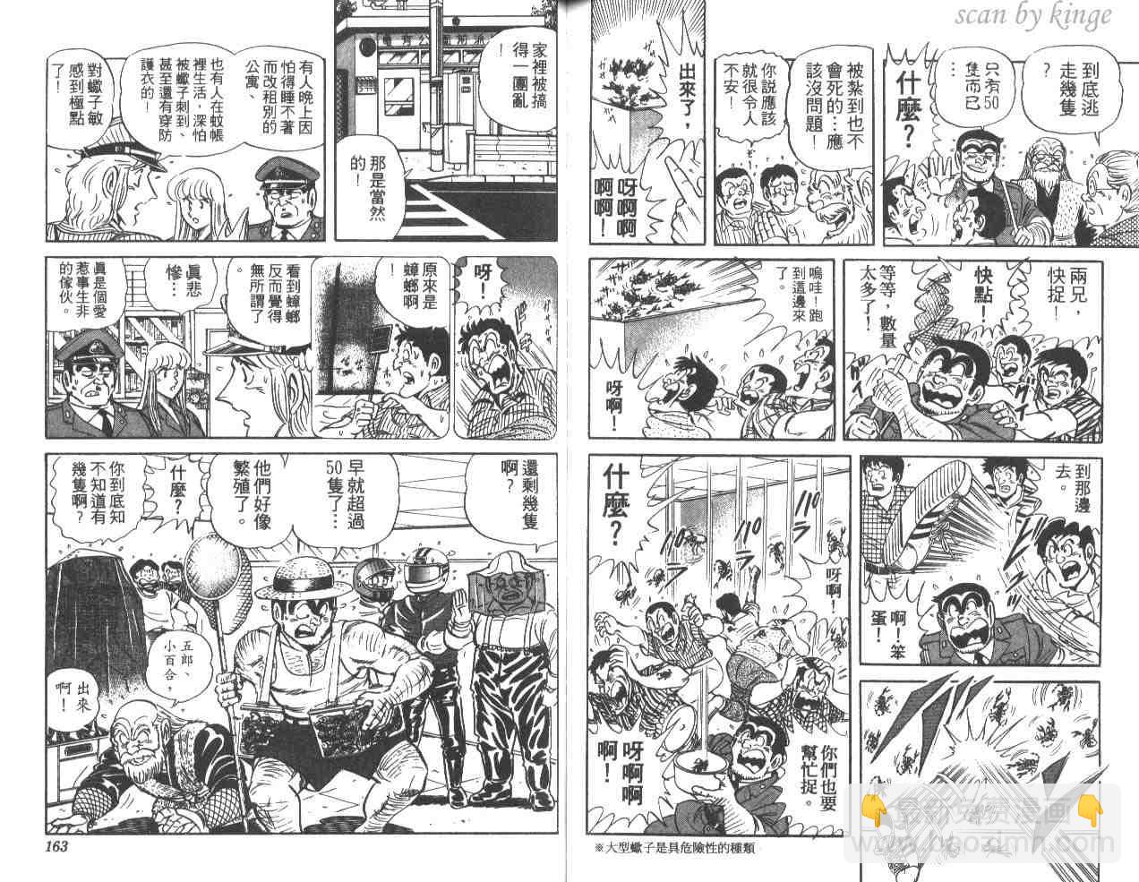 烏龍派出所 - 第35卷(2/3) - 3