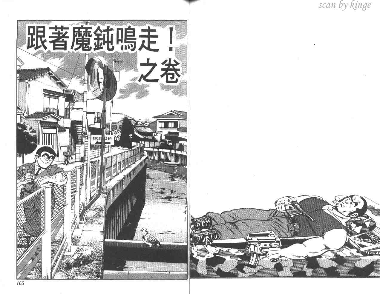 烏龍派出所 - 第35卷(2/3) - 4