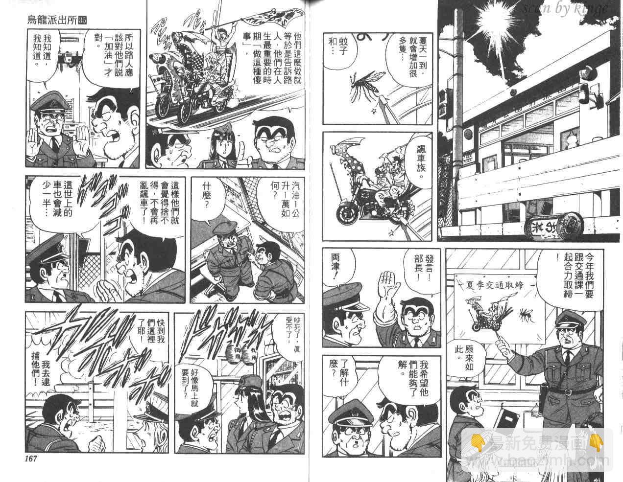 烏龍派出所 - 第35卷(2/3) - 5