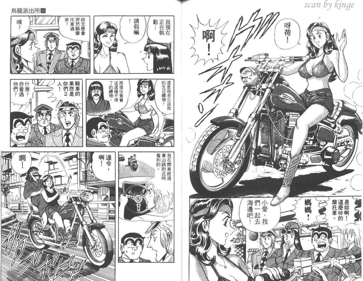 烏龍派出所 - 第35卷(2/3) - 6