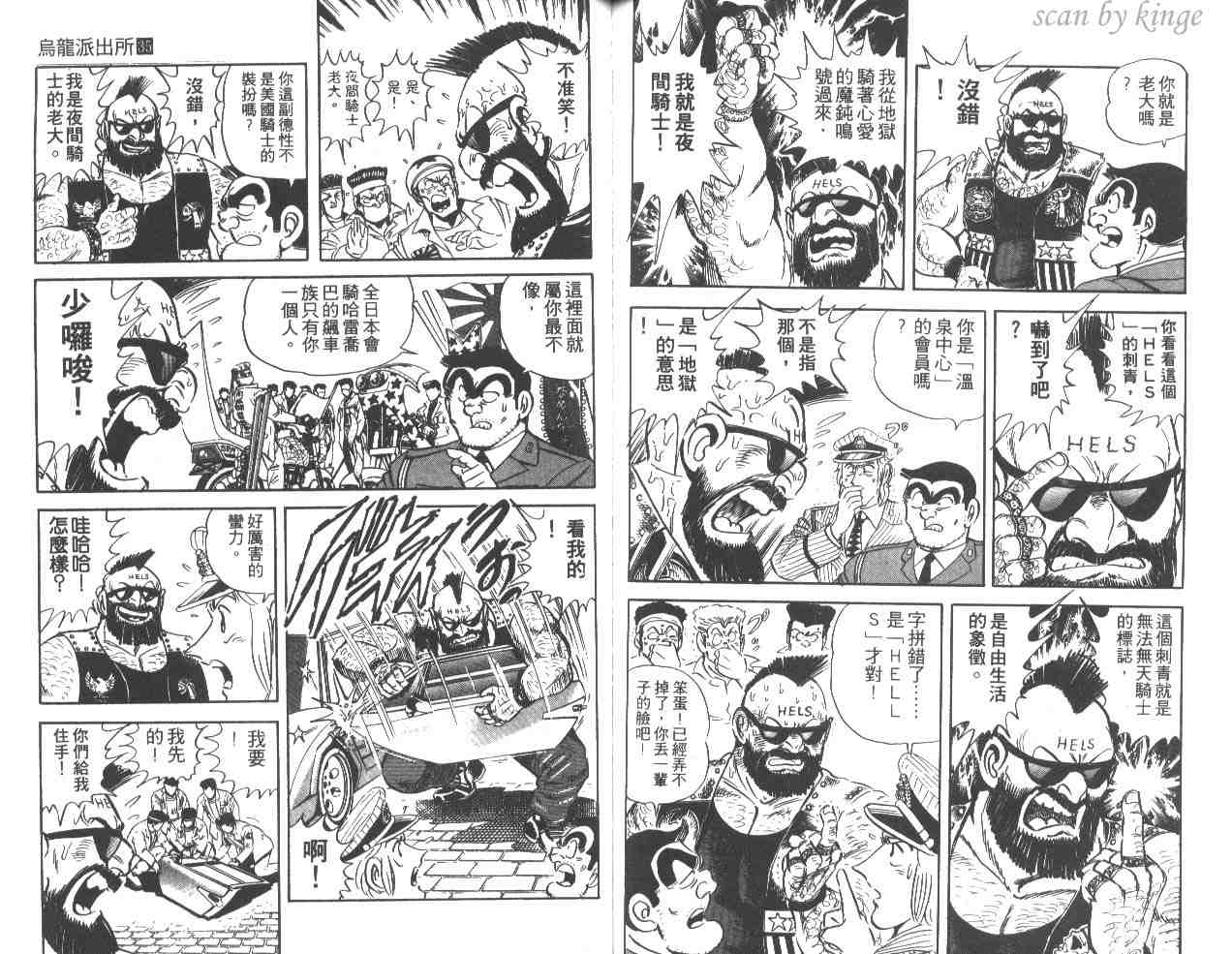 烏龍派出所 - 第35卷(2/3) - 2