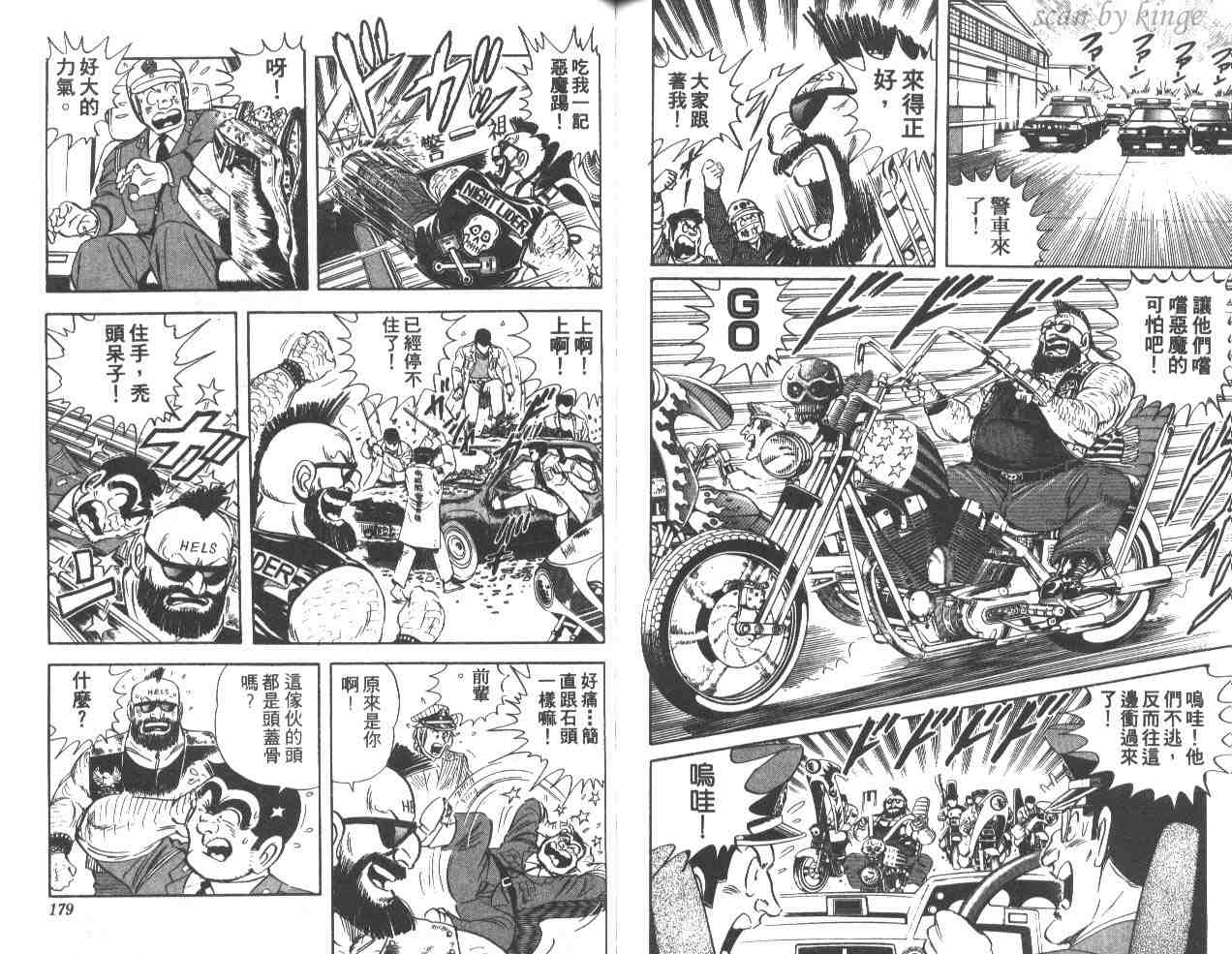 烏龍派出所 - 第35卷(2/3) - 3