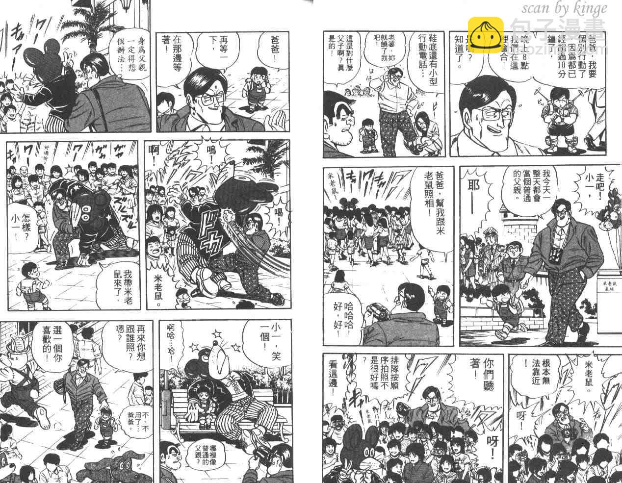 烏龍派出所 - 第35卷(1/3) - 1