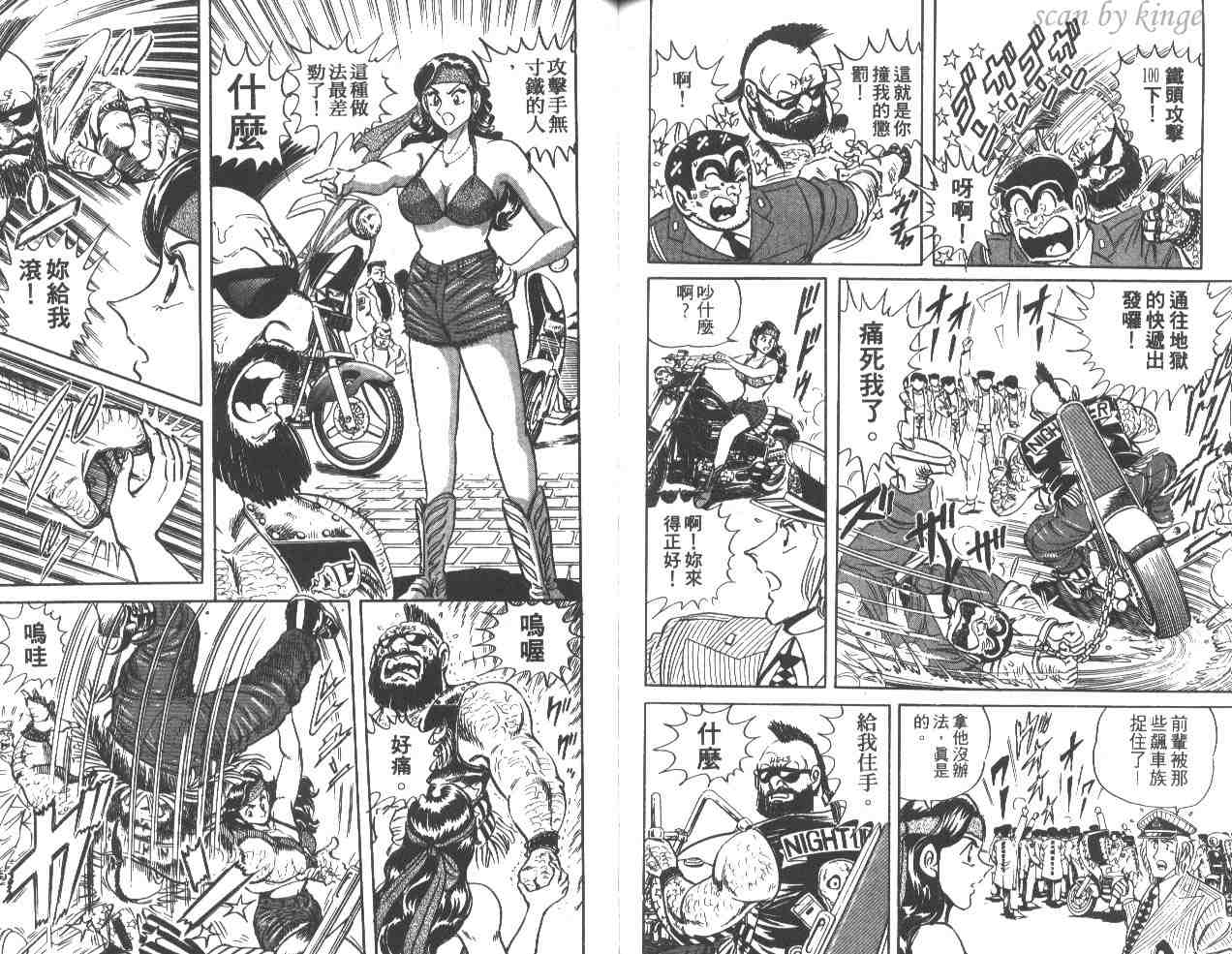 烏龍派出所 - 第35卷(2/3) - 4