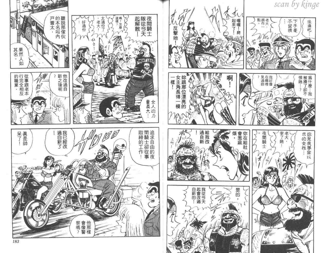 烏龍派出所 - 第35卷(2/3) - 5