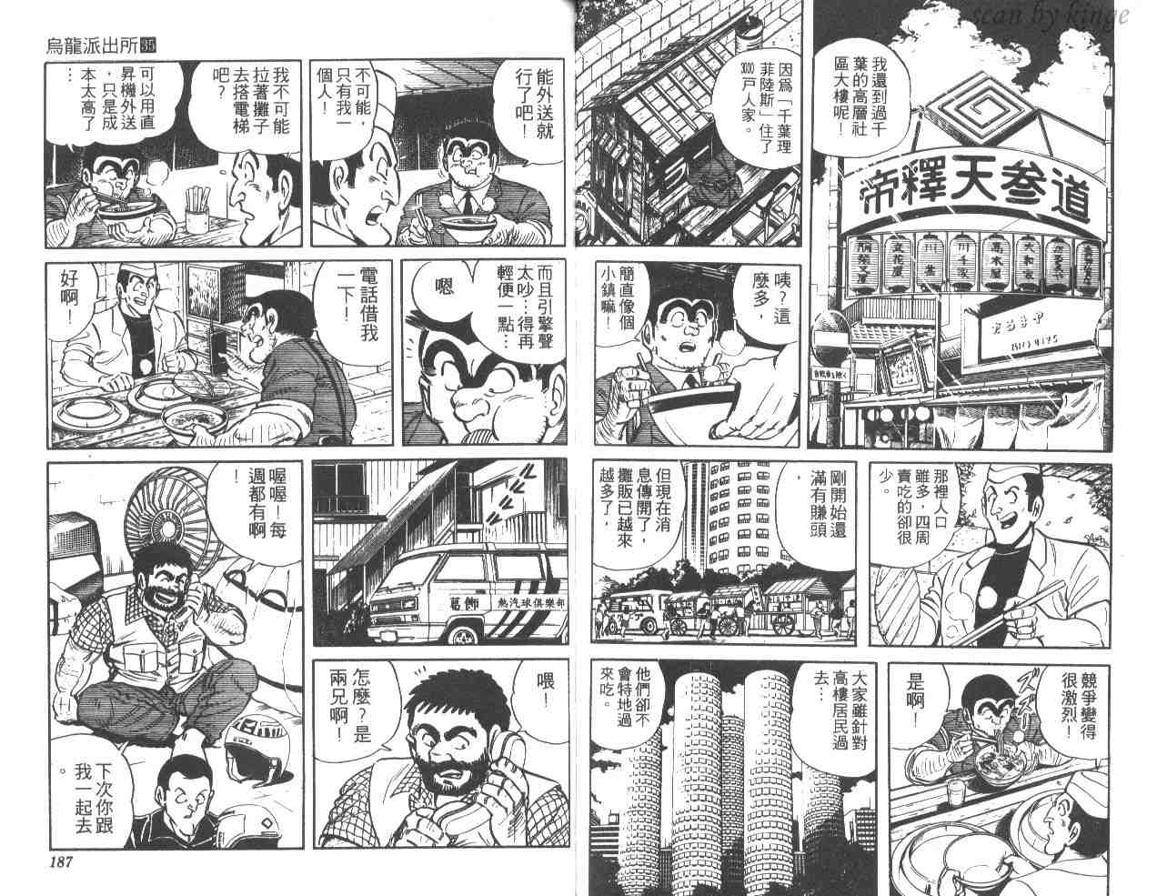烏龍派出所 - 第35卷(2/3) - 7