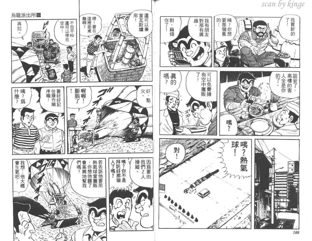 烏龍派出所 - 第35卷(2/3) - 8
