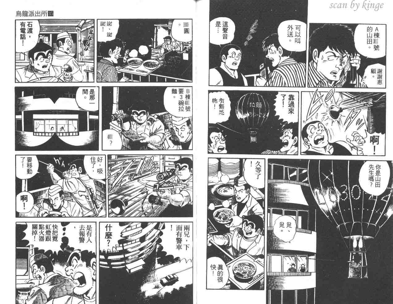 烏龍派出所 - 第35卷(2/3) - 2