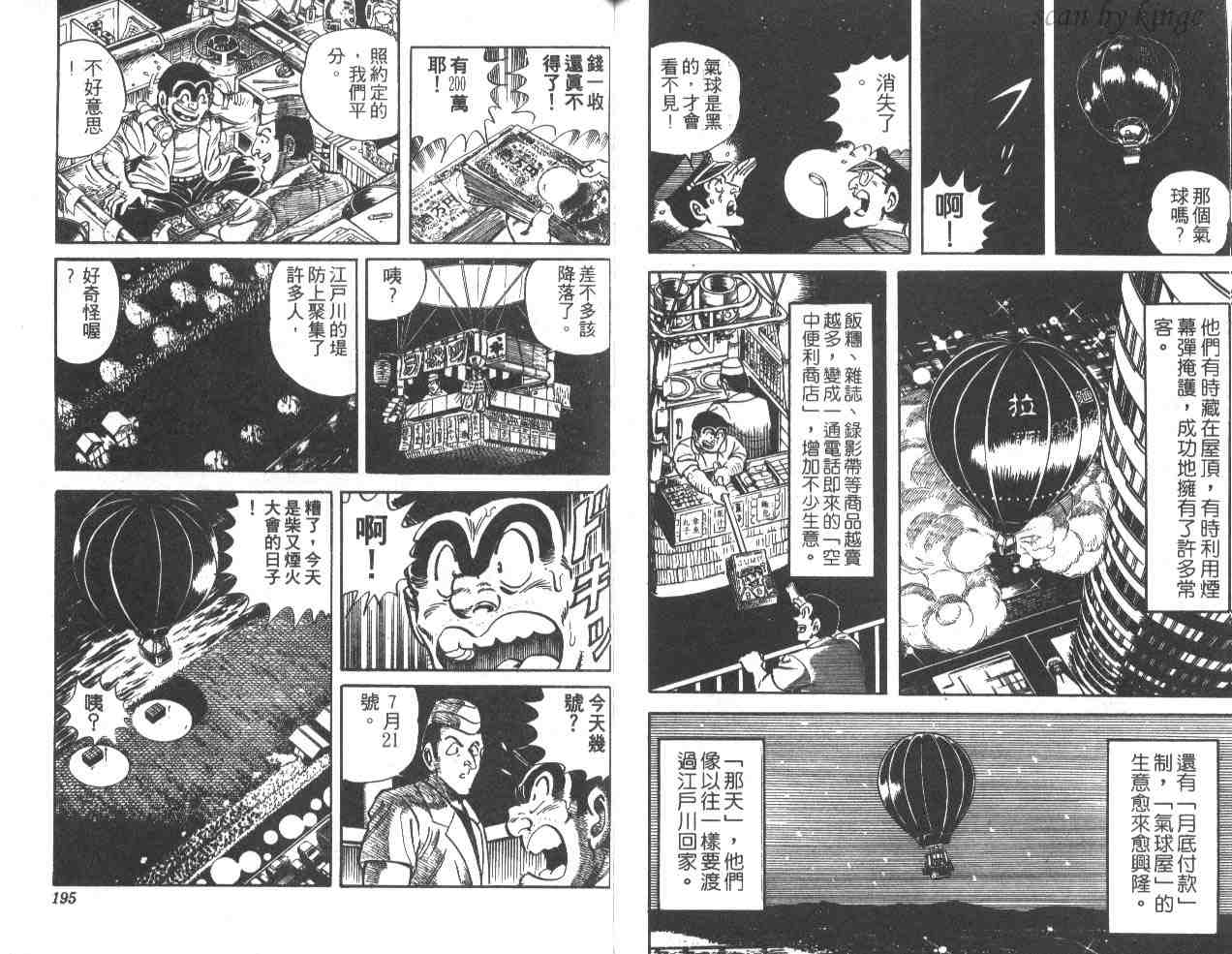 烏龍派出所 - 第35卷(2/3) - 3