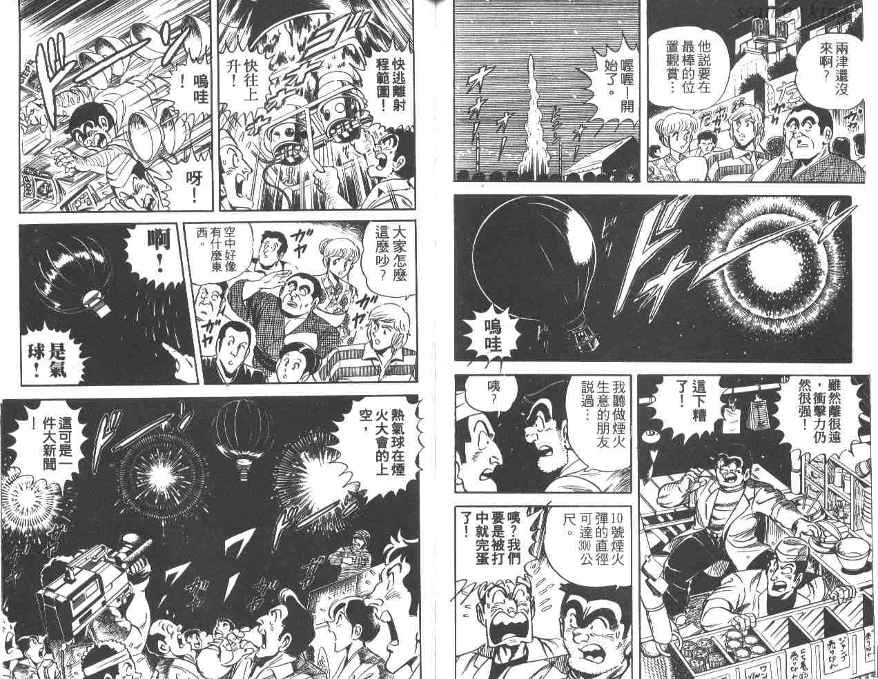 烏龍派出所 - 第35卷(2/3) - 4
