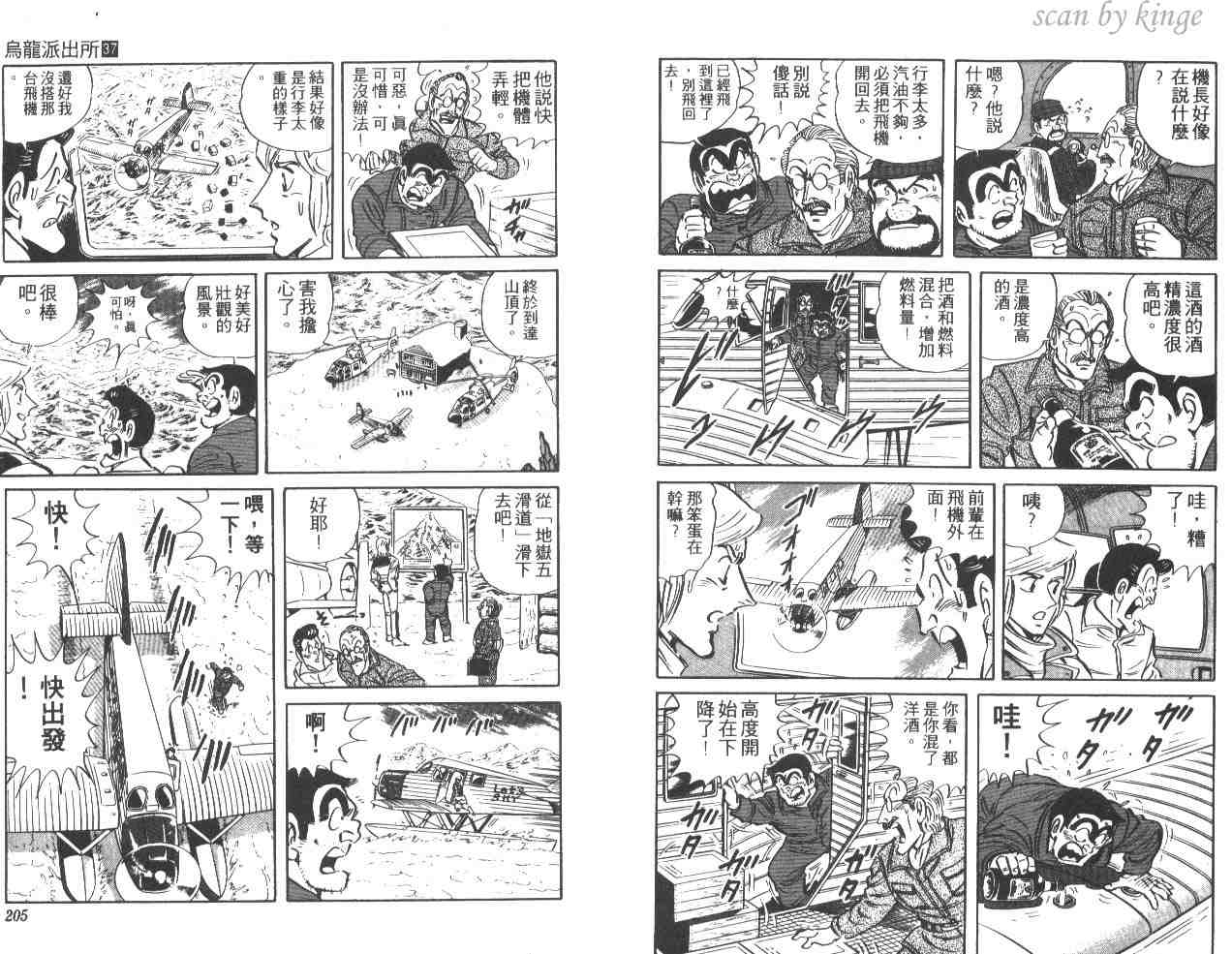 烏龍派出所 - 第37卷(3/3) - 2