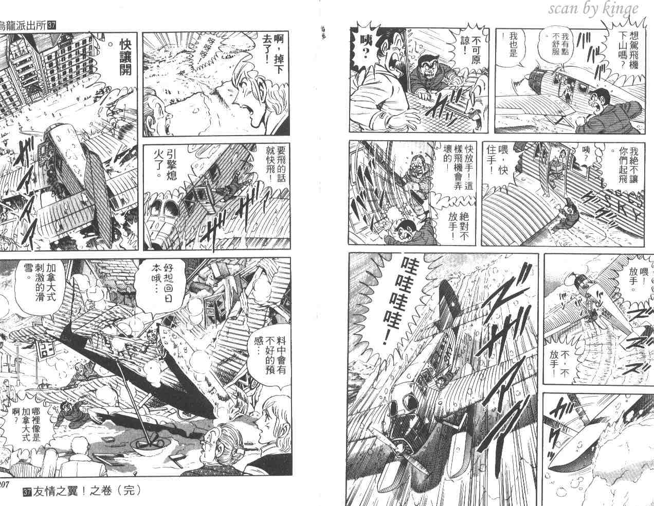 烏龍派出所 - 第37卷(3/3) - 1