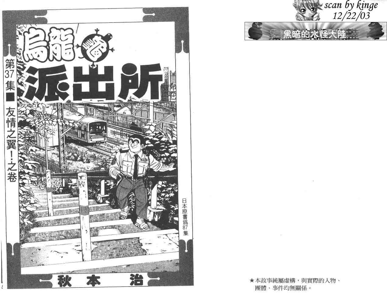 烏龍派出所 - 第37卷(1/3) - 2