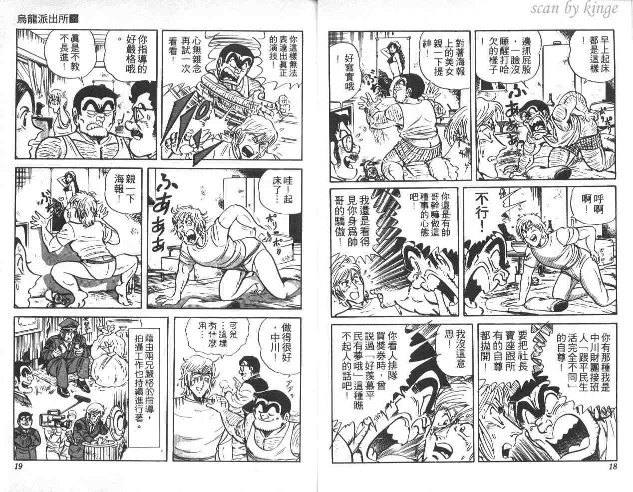 烏龍派出所 - 第39卷(1/3) - 2