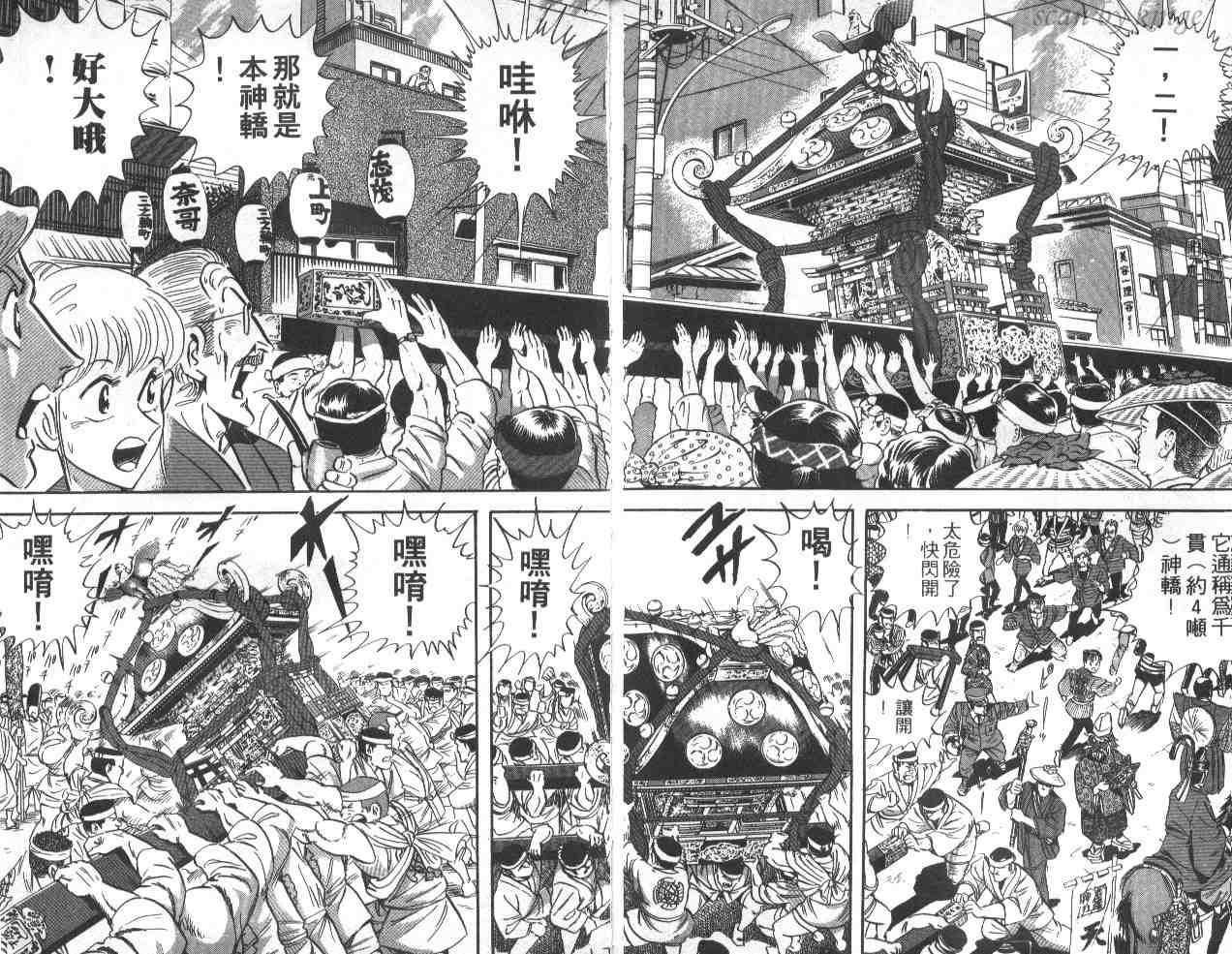 烏龍派出所 - 第39卷(2/3) - 6