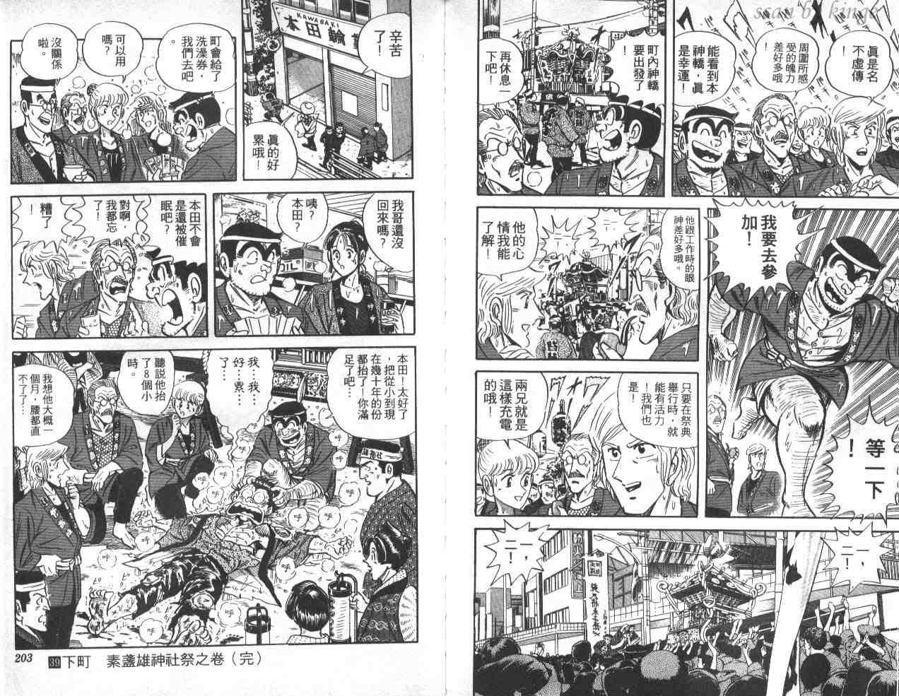 烏龍派出所 - 第39卷(3/3) - 1